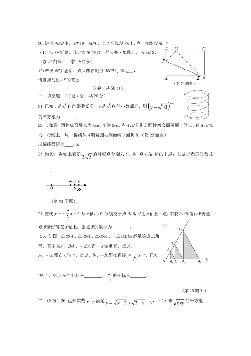 2017-2018学年四川省成都市高新南区八年级数学上期中试题含答案_1、初中学习资料_4-2、数学_北师大版_北师大版初中数学8上_期中、期末、月考、中考真题_期中、期末、月考真题
