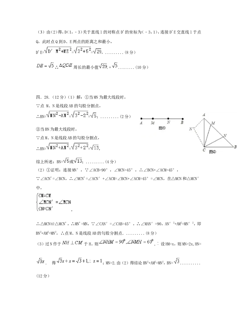 2017-2018学年四川省成都市高新南区八年级数学上期中试题含答案_1、初中学习资料_4-2、数学_北师大版_北师大版初中数学8上_期中、期末、月考、中考真题_期中、期末、月考真题