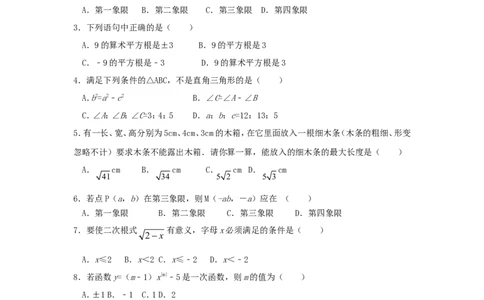 2017-2018学年四川省成都市高新南区八年级数学上期中试题含答案_1、初中学习资料_4-2、数学_北师大版_北师大版初中数学8上_期中、期末、月考、中考真题_期中、期末、月考真题