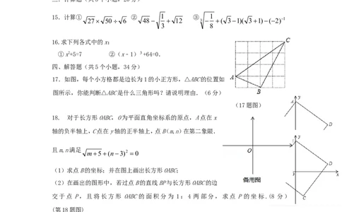 2017-2018学年四川省成都市高新南区八年级数学上期中试题含答案_1、初中学习资料_4-2、数学_北师大版_北师大版初中数学8上_期中、期末、月考、中考真题_期中、期末、月考真题