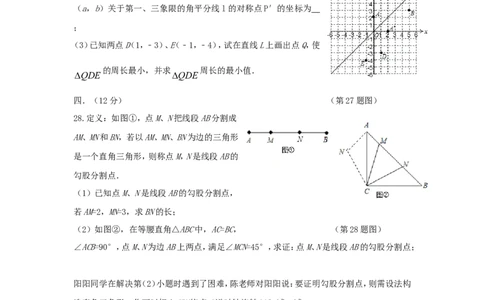 2017-2018学年四川省成都市高新南区八年级数学上期中试题含答案_1、初中学习资料_4-2、数学_北师大版_北师大版初中数学8上_期中、期末、月考、中考真题_期中、期末、月考真题