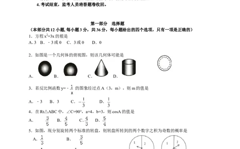 2016届九年级下学期联考数学试题_1、初中学习资料_2024秋改版_七上数学最新版课件_北师大版七上课课件_数学中考真题卷（2019-2023）_名校真题试卷_联考、期中、期末、模考