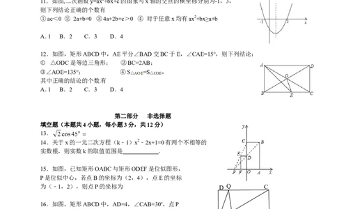 2016届九年级下学期联考数学试题_1、初中学习资料_2024秋改版_七上数学最新版课件_北师大版七上课课件_数学中考真题卷（2019-2023）_名校真题试卷_联考、期中、期末、模考