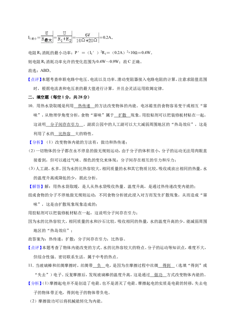 2018-2019学年辽宁省盘锦一中九年级（上）第二次月考物理试卷（11月份）（解析版）_1、初中学习资料_4-4、物理_4-4-5、初三物理全册_2024更新_物理9年级全：2019年试题资料
