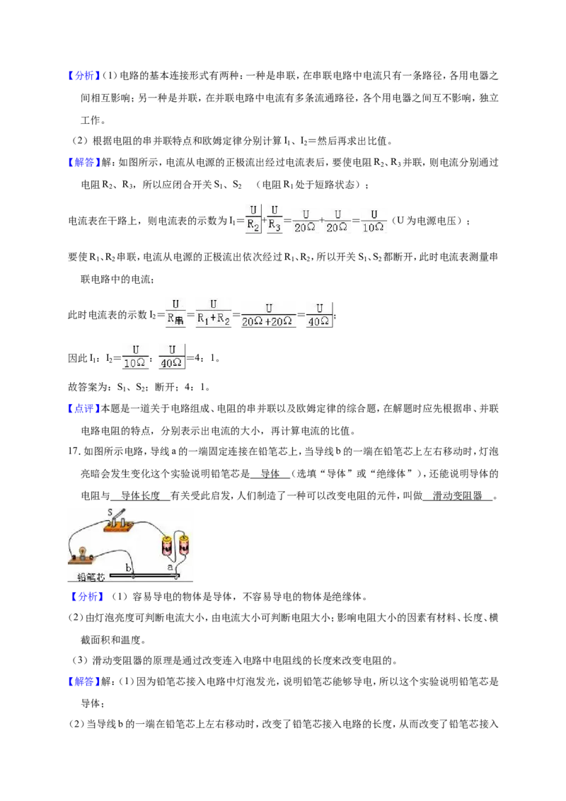 2018-2019学年辽宁省盘锦一中九年级（上）第二次月考物理试卷（11月份）（解析版）_1、初中学习资料_4-4、物理_4-4-5、初三物理全册_2024更新_物理9年级全：2019年试题资料
