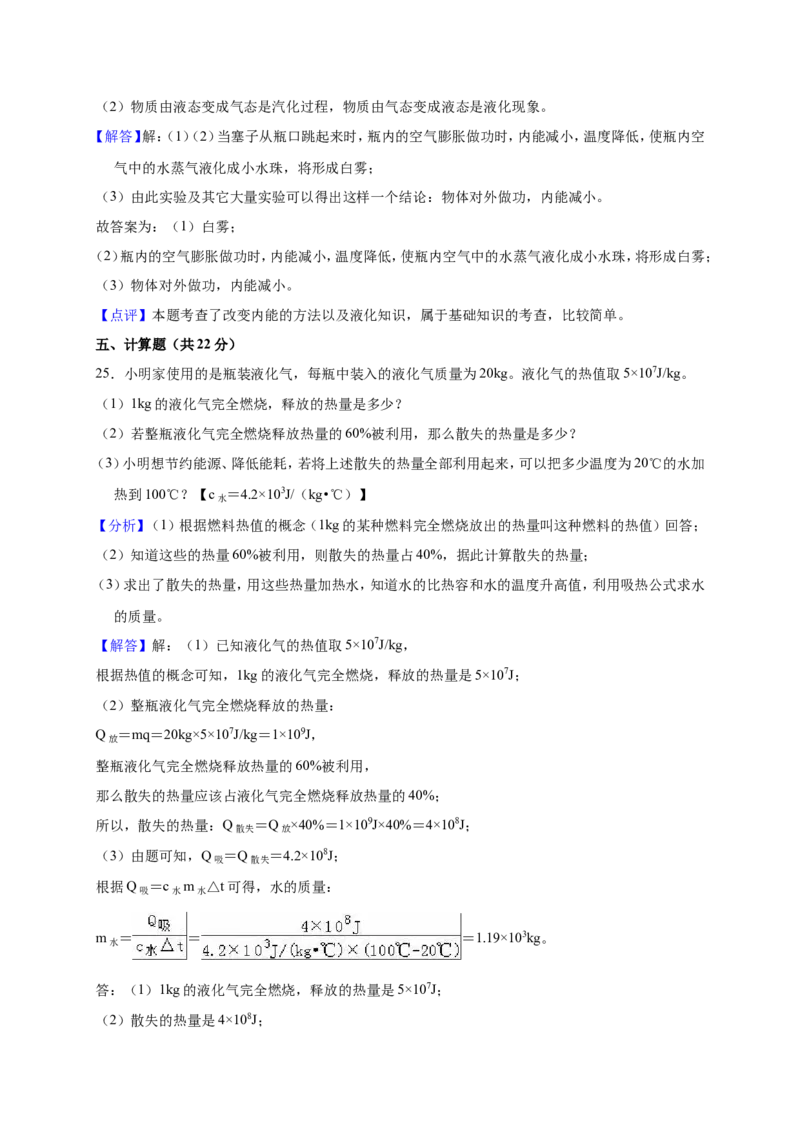 2018-2019学年辽宁省盘锦一中九年级（上）第二次月考物理试卷（11月份）（解析版）_1、初中学习资料_4-4、物理_4-4-5、初三物理全册_2024更新_物理9年级全：2019年试题资料