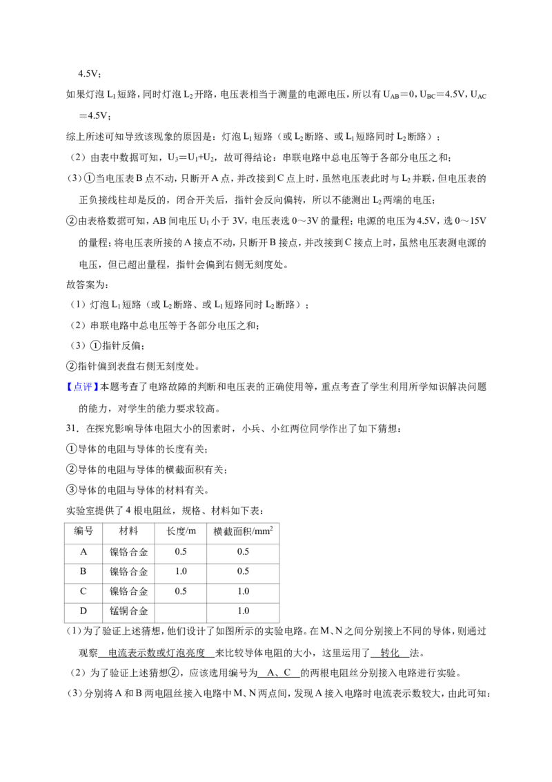 2018-2019学年辽宁省盘锦一中九年级（上）第二次月考物理试卷（11月份）（解析版）_1、初中学习资料_4-4、物理_4-4-5、初三物理全册_2024更新_物理9年级全：2019年试题资料