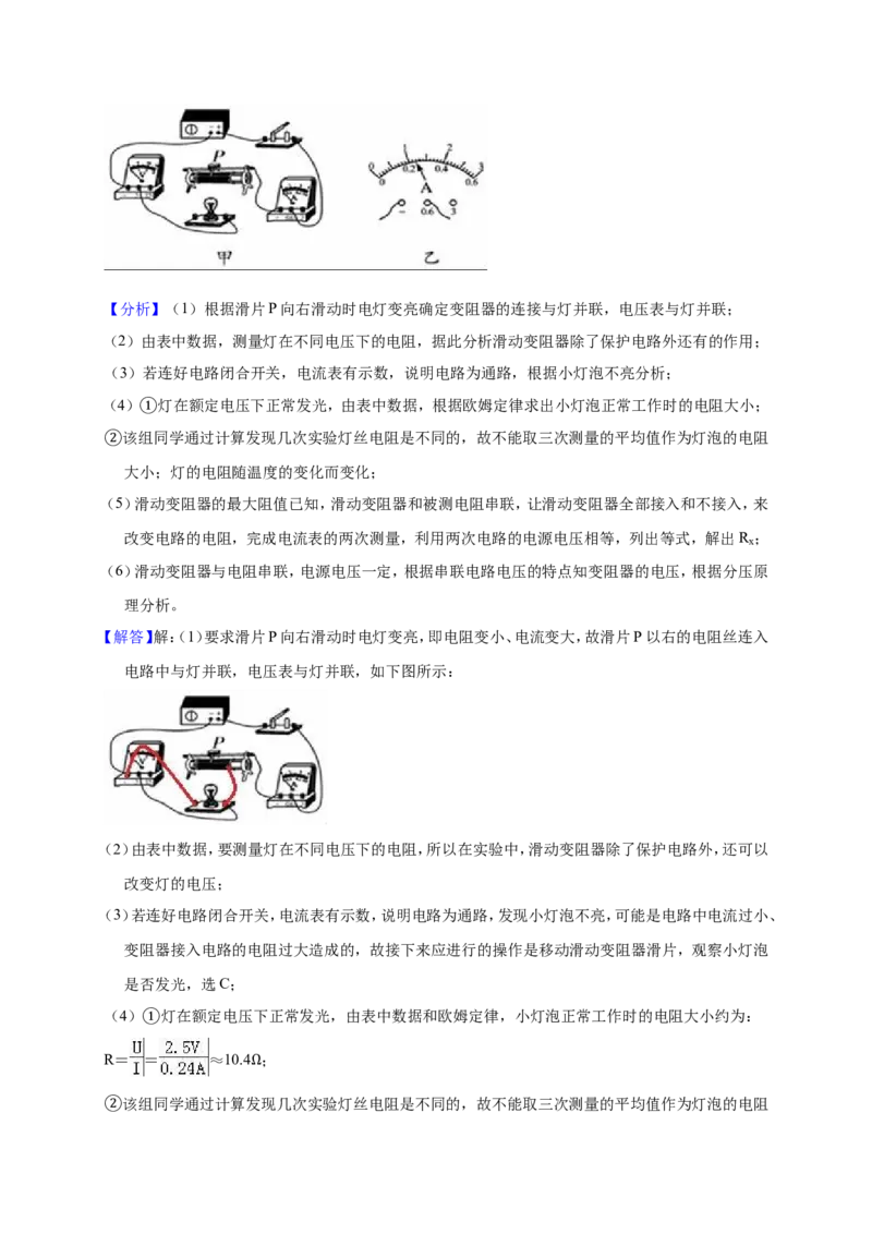 2018-2019学年辽宁省盘锦一中九年级（上）第二次月考物理试卷（11月份）（解析版）_1、初中学习资料_4-4、物理_4-4-5、初三物理全册_2024更新_物理9年级全：2019年试题资料