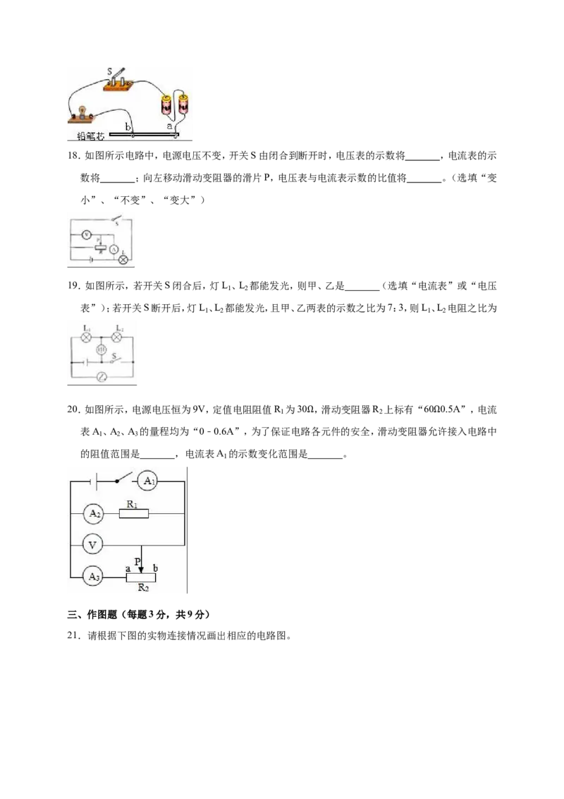 2018-2019学年辽宁省盘锦一中九年级（上）第二次月考物理试卷（11月份）（解析版）_1、初中学习资料_4-4、物理_4-4-5、初三物理全册_2024更新_物理9年级全：2019年试题资料