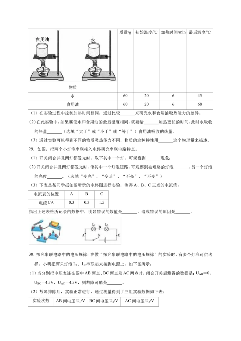 2018-2019学年辽宁省盘锦一中九年级（上）第二次月考物理试卷（11月份）（解析版）_1、初中学习资料_4-4、物理_4-4-5、初三物理全册_2024更新_物理9年级全：2019年试题资料