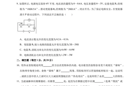 2018-2019学年辽宁省盘锦一中九年级（上）第二次月考物理试卷（11月份）（解析版）_1、初中学习资料_4-4、物理_4-4-5、初三物理全册_2024更新_物理9年级全：2019年试题资料
