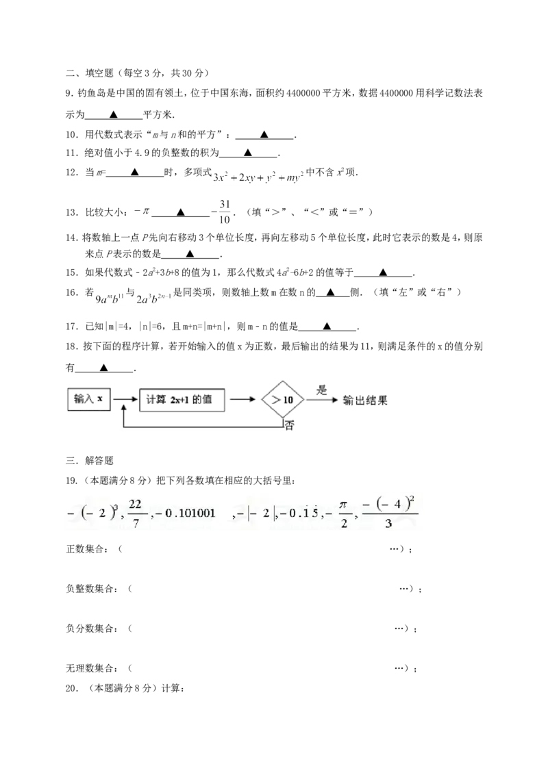 2017-2018学年江苏省宿迁市泗阳县经济开发区七年级数学上期中试题含答案_1、初中学习资料_4-2、数学_北师大版_北师大版初中数学7上_期中、期末、月考、中考真题_期中、期末、月考真题