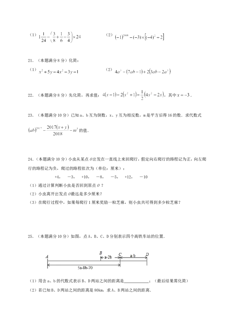 2017-2018学年江苏省宿迁市泗阳县经济开发区七年级数学上期中试题含答案_1、初中学习资料_4-2、数学_北师大版_北师大版初中数学7上_期中、期末、月考、中考真题_期中、期末、月考真题