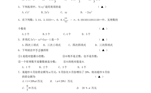 2017-2018学年江苏省宿迁市泗阳县经济开发区七年级数学上期中试题含答案_1、初中学习资料_4-2、数学_北师大版_北师大版初中数学7上_期中、期末、月考、中考真题_期中、期末、月考真题