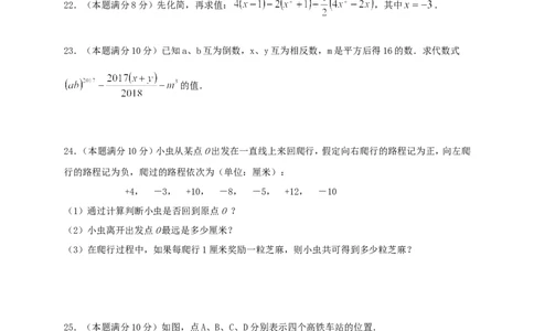 2017-2018学年江苏省宿迁市泗阳县经济开发区七年级数学上期中试题含答案_1、初中学习资料_4-2、数学_北师大版_北师大版初中数学7上_期中、期末、月考、中考真题_期中、期末、月考真题