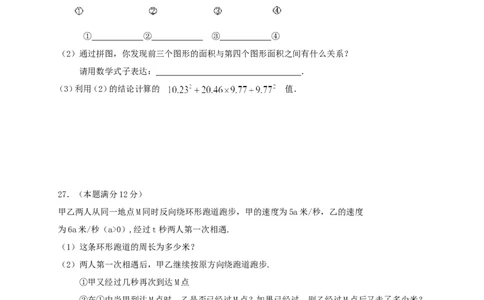 2017-2018学年江苏省宿迁市泗阳县经济开发区七年级数学上期中试题含答案_1、初中学习资料_4-2、数学_北师大版_北师大版初中数学7上_期中、期末、月考、中考真题_期中、期末、月考真题