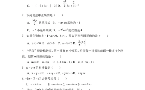2017-2018学年黑龙江省大同市矿区七年级上期中考试数学试题含答案_1、初中学习资料_4-2、数学_北师大版_北师大版初中数学7上_期中、期末、月考、中考真题_期中、期末、月考真题