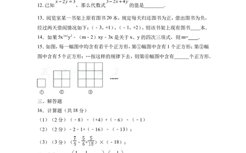 2017-2018学年黑龙江省大同市矿区七年级上期中考试数学试题含答案_1、初中学习资料_4-2、数学_北师大版_北师大版初中数学7上_期中、期末、月考、中考真题_期中、期末、月考真题
