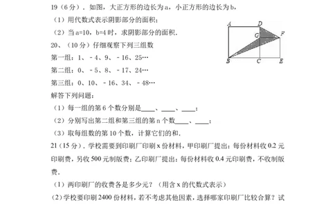 2017-2018学年黑龙江省大同市矿区七年级上期中考试数学试题含答案_1、初中学习资料_4-2、数学_北师大版_北师大版初中数学7上_期中、期末、月考、中考真题_期中、期末、月考真题