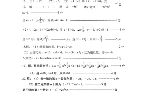 2017-2018学年黑龙江省大同市矿区七年级上期中考试数学试题含答案_1、初中学习资料_4-2、数学_北师大版_北师大版初中数学7上_期中、期末、月考、中考真题_期中、期末、月考真题