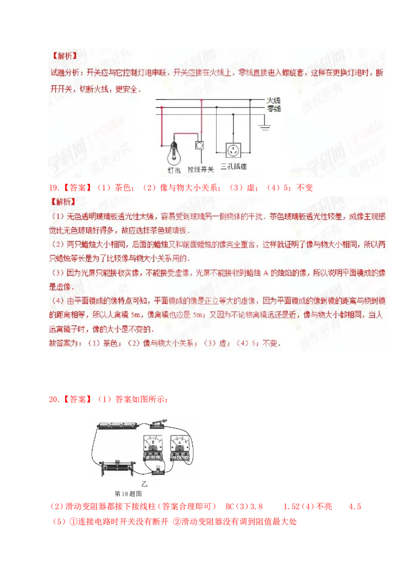 2018年山东省德州市夏津双语中学等六校第二次联考物理试卷及答案_1、初中学习资料_4-4、物理_4-4-5、初三物理全册_2024更新_物理9年级全：2018年试题资料