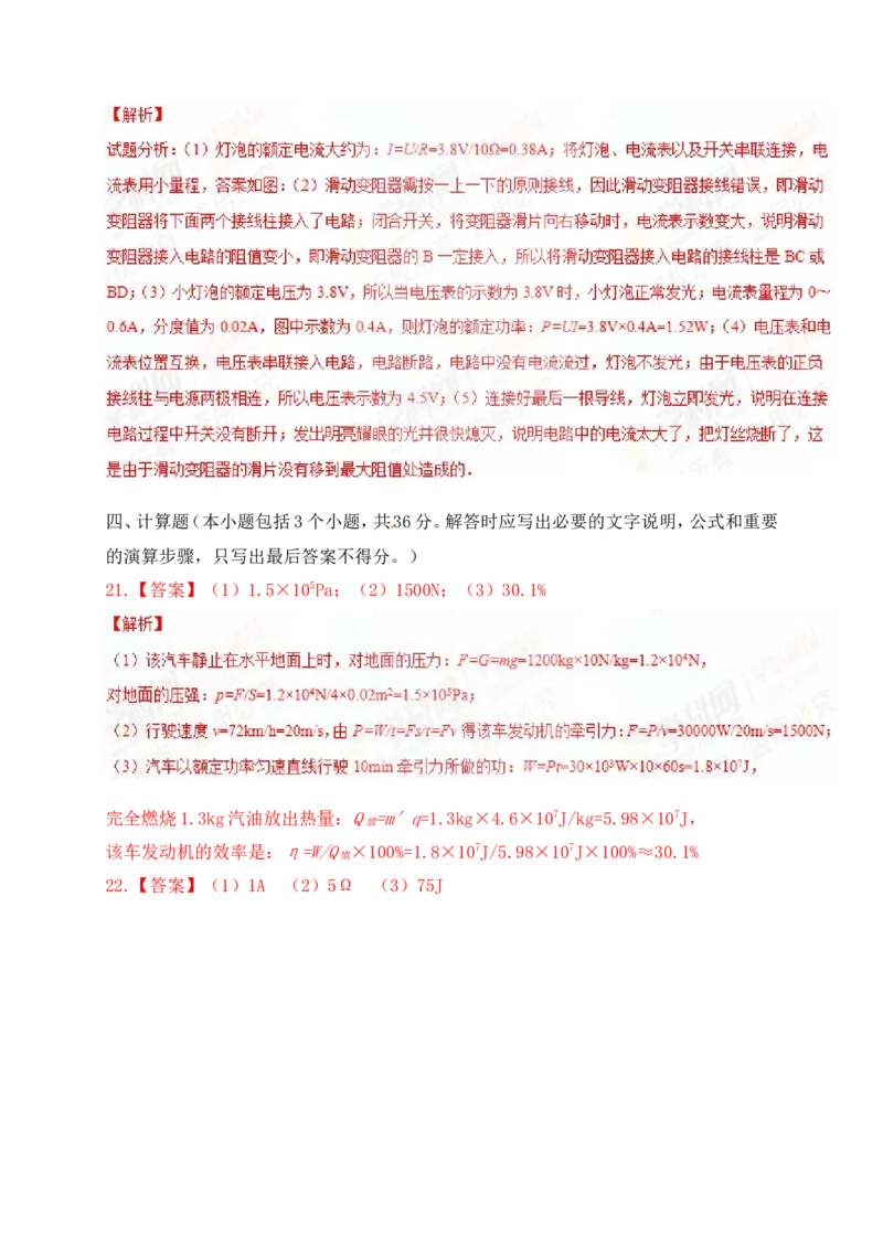 2018年山东省德州市夏津双语中学等六校第二次联考物理试卷及答案_1、初中学习资料_4-4、物理_4-4-5、初三物理全册_2024更新_物理9年级全：2018年试题资料