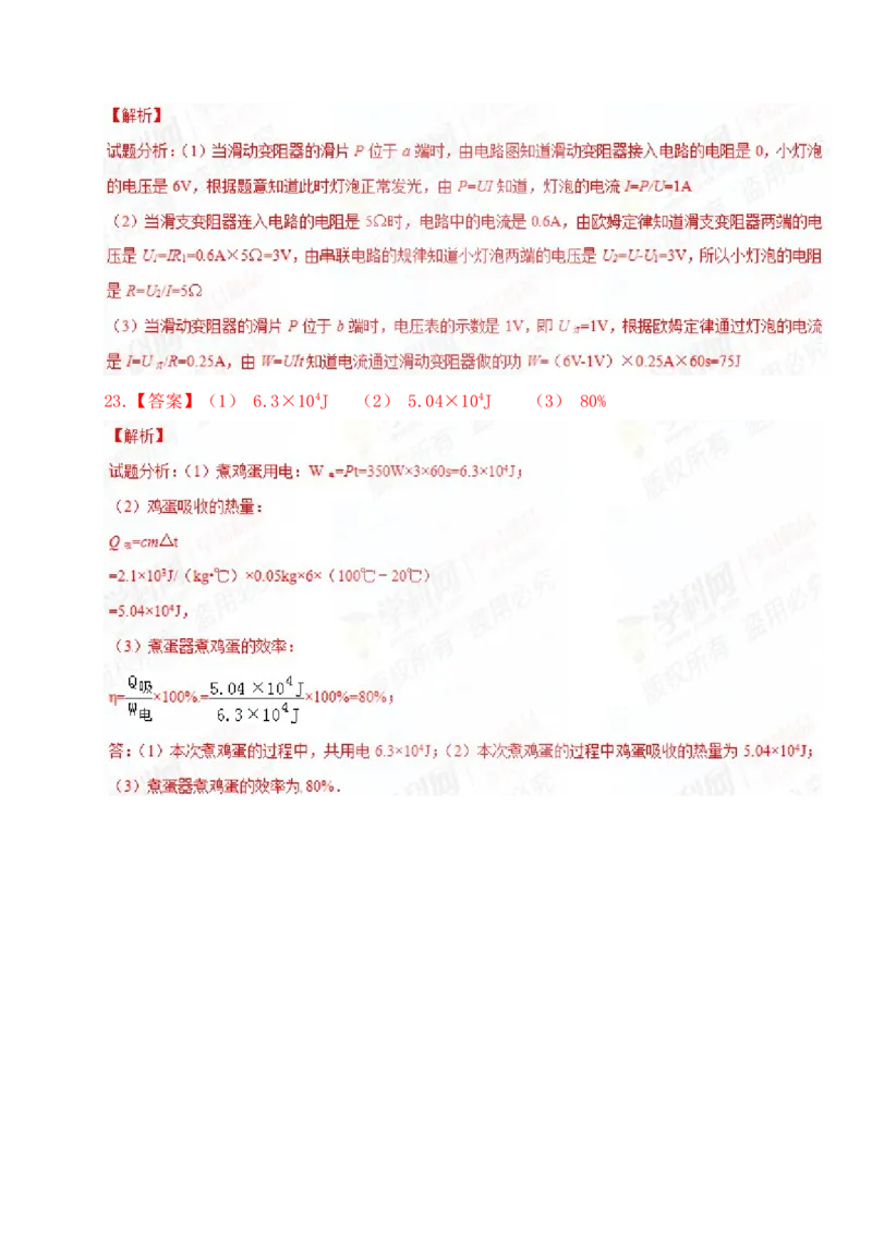 2018年山东省德州市夏津双语中学等六校第二次联考物理试卷及答案_1、初中学习资料_4-4、物理_4-4-5、初三物理全册_2024更新_物理9年级全：2018年试题资料