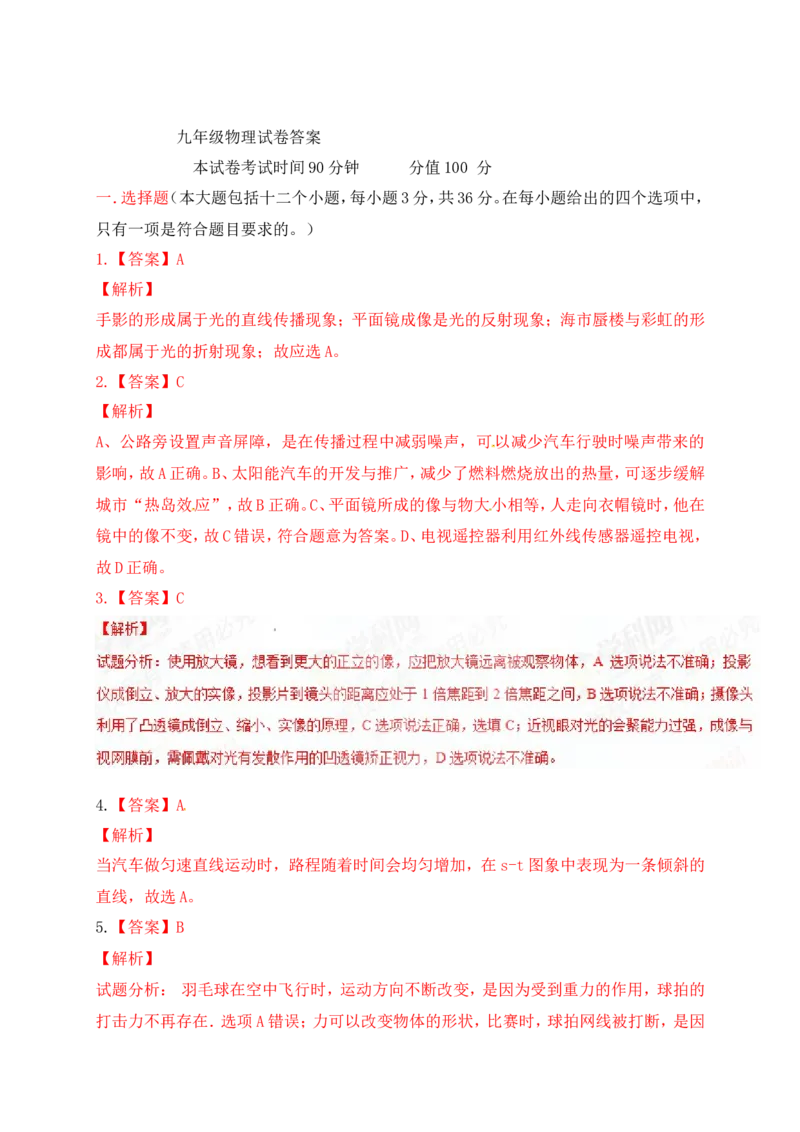 2018年山东省德州市夏津双语中学等六校第二次联考物理试卷及答案_1、初中学习资料_4-4、物理_4-4-5、初三物理全册_2024更新_物理9年级全：2018年试题资料