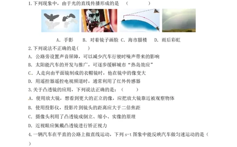 2018年山东省德州市夏津双语中学等六校第二次联考物理试卷及答案_1、初中学习资料_4-4、物理_4-4-5、初三物理全册_2024更新_物理9年级全：2018年试题资料