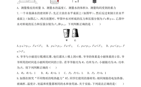 2018年山东省德州市夏津双语中学等六校第二次联考物理试卷及答案_1、初中学习资料_4-4、物理_4-4-5、初三物理全册_2024更新_物理9年级全：2018年试题资料
