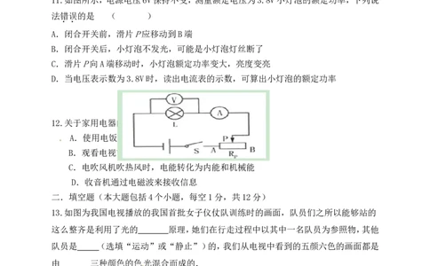 2018年山东省德州市夏津双语中学等六校第二次联考物理试卷及答案_1、初中学习资料_4-4、物理_4-4-5、初三物理全册_2024更新_物理9年级全：2018年试题资料