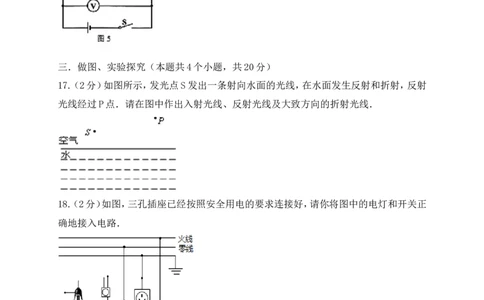 2018年山东省德州市夏津双语中学等六校第二次联考物理试卷及答案_1、初中学习资料_4-4、物理_4-4-5、初三物理全册_2024更新_物理9年级全：2018年试题资料