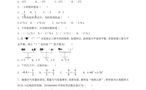 2017-2018学年广东省汕头市潮阳区铜盂镇七年级上11月月考试题含答案_1、初中学习资料_4-2、数学_北师大版_北师大版初中数学7上_期中、期末、月考、中考真题_期中、期末、月考真题