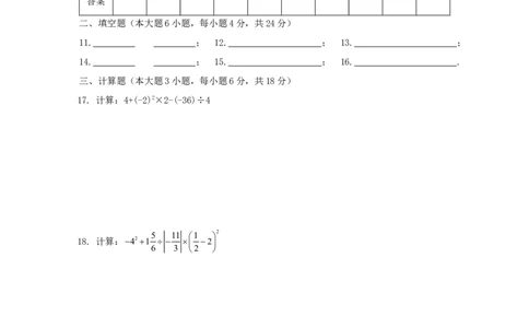 2017-2018学年广东省汕头市潮阳区铜盂镇七年级上11月月考试题含答案_1、初中学习资料_4-2、数学_北师大版_北师大版初中数学7上_期中、期末、月考、中考真题_期中、期末、月考真题