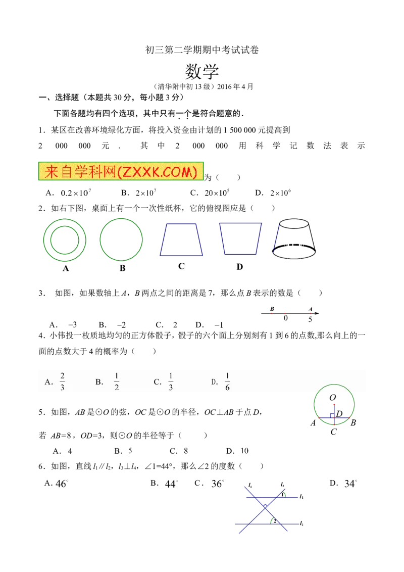 2016届九年级4月月考数学试题_1、初中学习资料_2024秋改版_七上数学最新版课件_北师大版七上课课件_数学中考真题卷（2019-2023）_名校真题试卷_月考