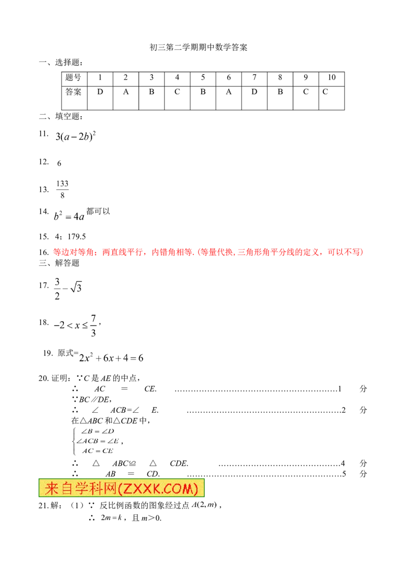 2016届九年级4月月考数学试题_1、初中学习资料_2024秋改版_七上数学最新版课件_北师大版七上课课件_数学中考真题卷（2019-2023）_名校真题试卷_月考