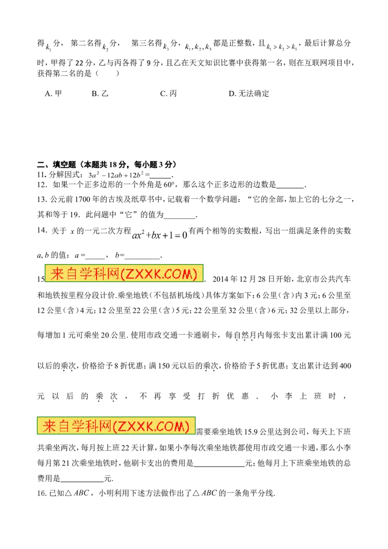 2016届九年级4月月考数学试题_1、初中学习资料_2024秋改版_七上数学最新版课件_北师大版七上课课件_数学中考真题卷（2019-2023）_名校真题试卷_月考