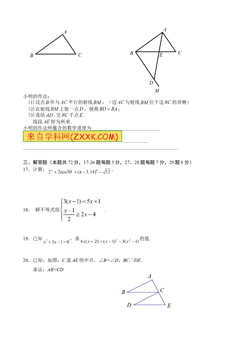 2016届九年级4月月考数学试题_1、初中学习资料_2024秋改版_七上数学最新版课件_北师大版七上课课件_数学中考真题卷（2019-2023）_名校真题试卷_月考
