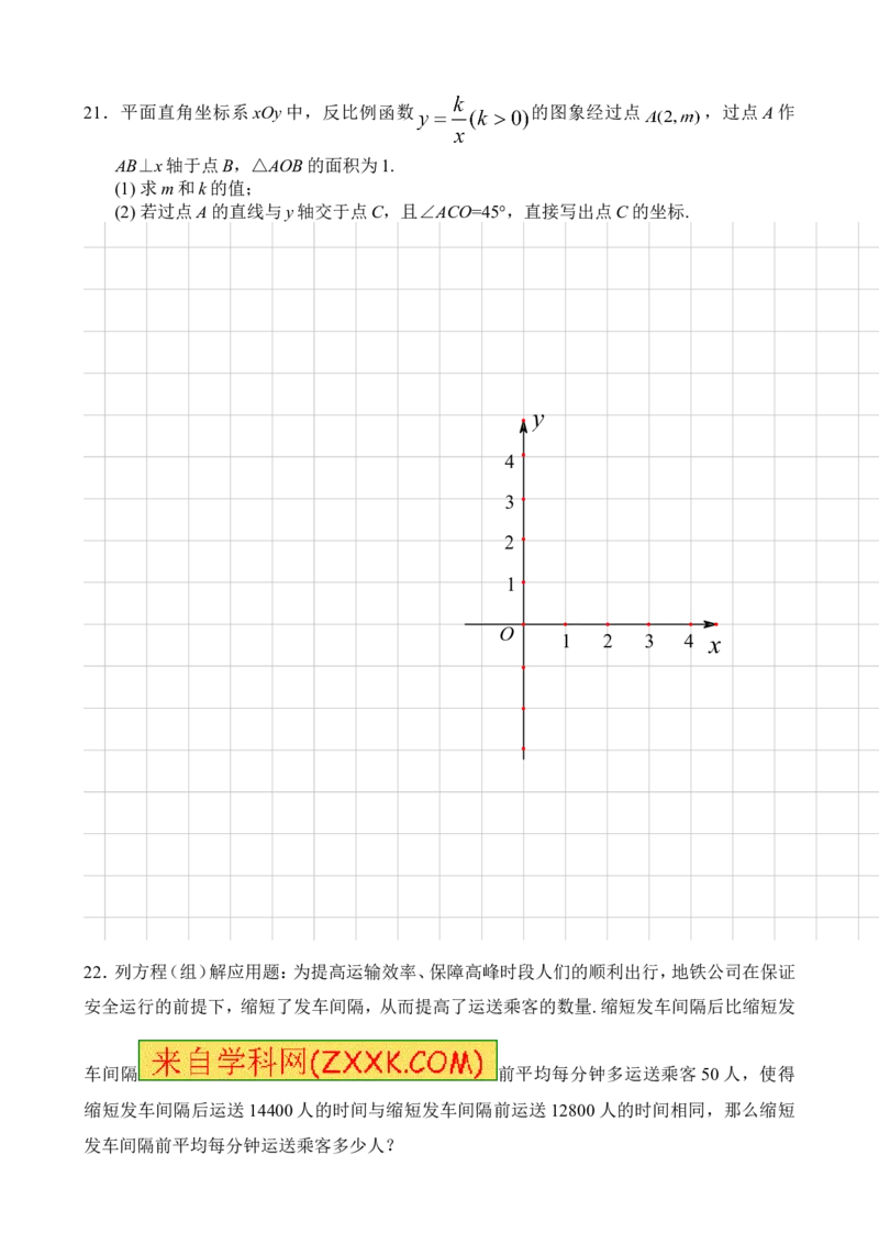 2016届九年级4月月考数学试题_1、初中学习资料_2024秋改版_七上数学最新版课件_北师大版七上课课件_数学中考真题卷（2019-2023）_名校真题试卷_月考