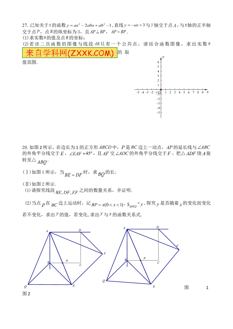 2016届九年级4月月考数学试题_1、初中学习资料_2024秋改版_七上数学最新版课件_北师大版七上课课件_数学中考真题卷（2019-2023）_名校真题试卷_月考