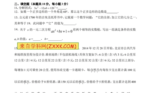 2016届九年级4月月考数学试题_1、初中学习资料_2024秋改版_七上数学最新版课件_北师大版七上课课件_数学中考真题卷（2019-2023）_名校真题试卷_月考