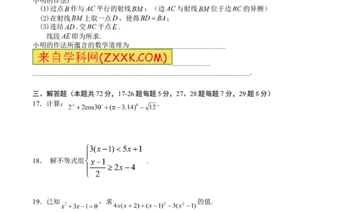 2016届九年级4月月考数学试题_1、初中学习资料_2024秋改版_七上数学最新版课件_北师大版七上课课件_数学中考真题卷（2019-2023）_名校真题试卷_月考