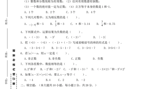 2017-2018学年江苏省东台市七年级上10月月考数学试卷含答案_1、初中学习资料_4-2、数学_北师大版_北师大版初中数学7上_期中、期末、月考、中考真题_期中、期末、月考真题