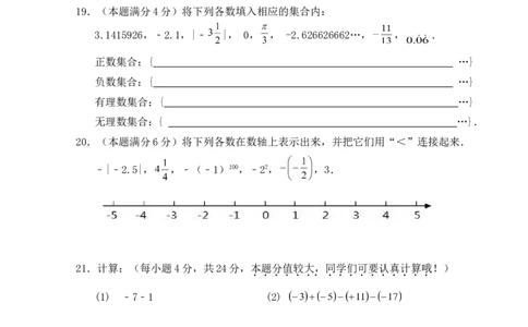 2017-2018学年江苏省东台市七年级上10月月考数学试卷含答案_1、初中学习资料_4-2、数学_北师大版_北师大版初中数学7上_期中、期末、月考、中考真题_期中、期末、月考真题