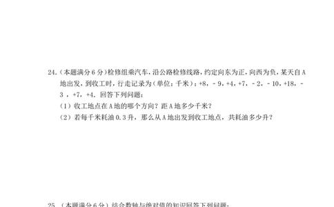 2017-2018学年江苏省东台市七年级上10月月考数学试卷含答案_1、初中学习资料_4-2、数学_北师大版_北师大版初中数学7上_期中、期末、月考、中考真题_期中、期末、月考真题