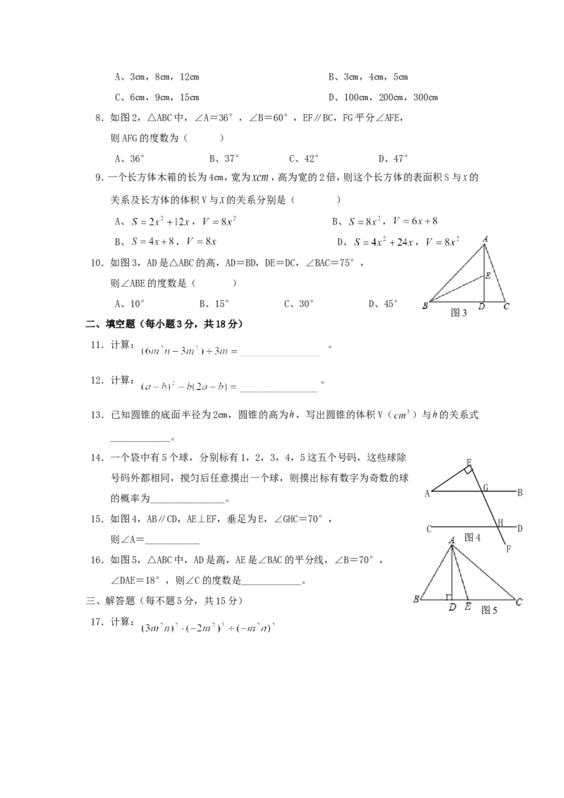 2016-2017学年广东省揭阳市揭西县七年级下数学期末试题及答案_1、初中学习资料_4-2、数学_北师大版_北师大版初中数学7下_北师大版初中数学7下_期中、月考、期末、中考真卷