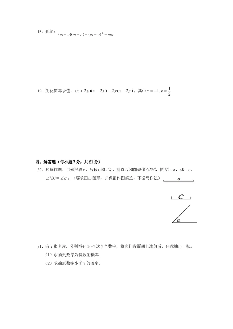 2016-2017学年广东省揭阳市揭西县七年级下数学期末试题及答案_1、初中学习资料_4-2、数学_北师大版_北师大版初中数学7下_北师大版初中数学7下_期中、月考、期末、中考真卷