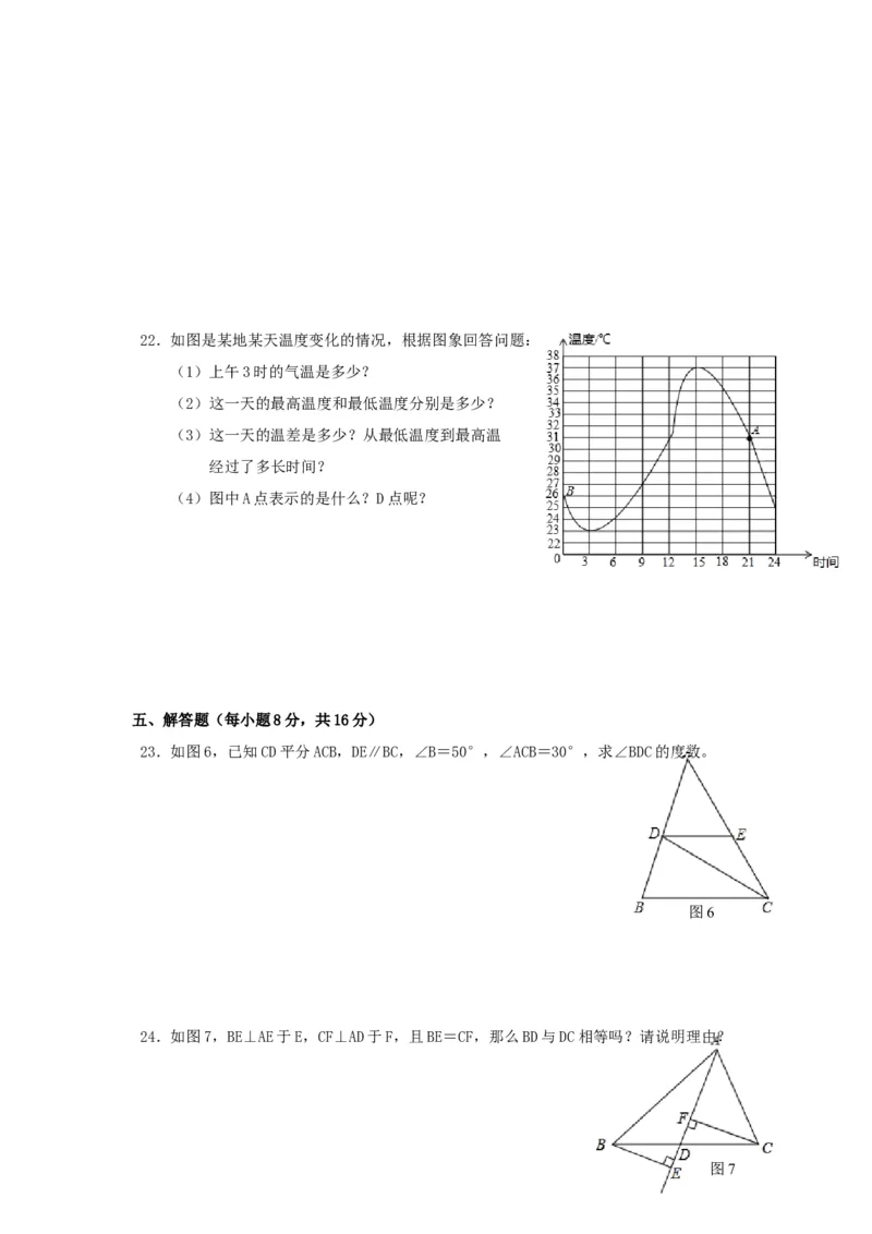 2016-2017学年广东省揭阳市揭西县七年级下数学期末试题及答案_1、初中学习资料_4-2、数学_北师大版_北师大版初中数学7下_北师大版初中数学7下_期中、月考、期末、中考真卷