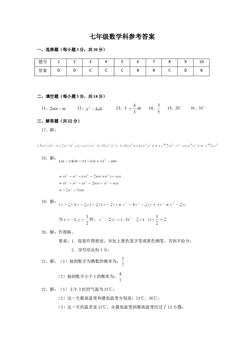 2016-2017学年广东省揭阳市揭西县七年级下数学期末试题及答案_1、初中学习资料_4-2、数学_北师大版_北师大版初中数学7下_北师大版初中数学7下_期中、月考、期末、中考真卷