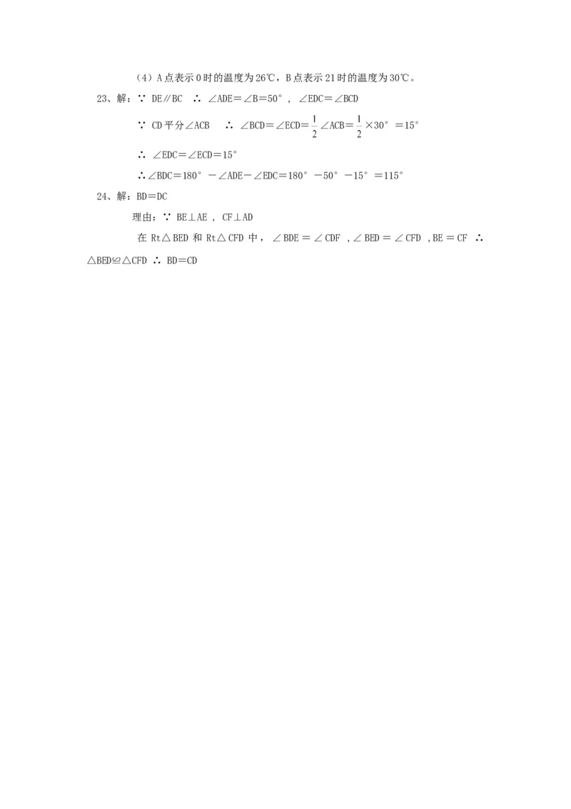 2016-2017学年广东省揭阳市揭西县七年级下数学期末试题及答案_1、初中学习资料_4-2、数学_北师大版_北师大版初中数学7下_北师大版初中数学7下_期中、月考、期末、中考真卷